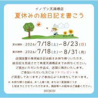 夏休みの絵日記を書こう