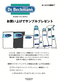ドクターベックマンプレゼント!!