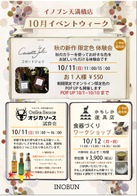 3連休のイベントお知らせ