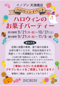 ハロウィンのお菓子パーティー♪