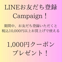 ベルファムLINEお友だち登録キャンペーン