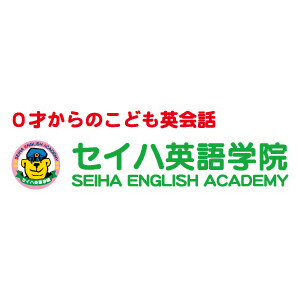 セイハ英語学院