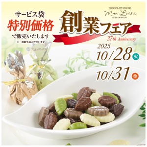 モンロワール　創業フェア開催のご案内