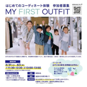 ジーユーでコーディネート体験イベントを開催👗💞