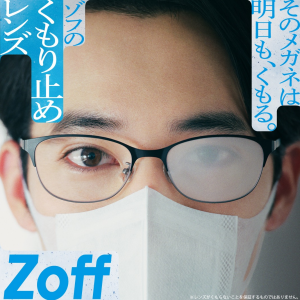 くもらない冬へ。メンテナンス不要！Zoffのくもり止めレンズ