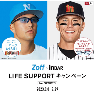 『Zoff × ｉｎ BAR LIFE SUPPORTキャンペーン』 メガネブランドZoffと森永製菓「ｉｎバー」がスポーツの秋を応援 プロ野球選手、ラーズ・ヌートバー選手と一緒にスポーツライフをサポート