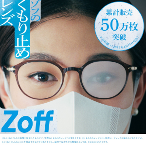 くもらない冬へ。メンテナンス不要！Zoffのくもり止めレンズ