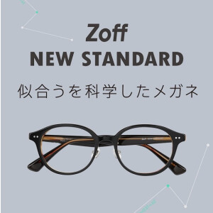 「似合うを科学したメガネ」Zoff NEW STANDARDより ライフスタイルに合わせて選べる3ラインが新登場！
