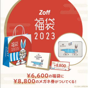 毎年恒例のZoff福袋の発売が決定！「Zoff｜LISA LARSON 福袋2023」
