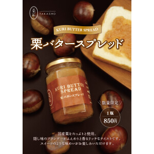  新商品！栗バター販売のお知らせ♪