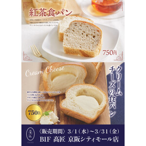 3月の限定パンのお知らせ