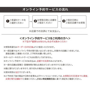 ホールケーキ オンライン予約サービスのご案内🎂