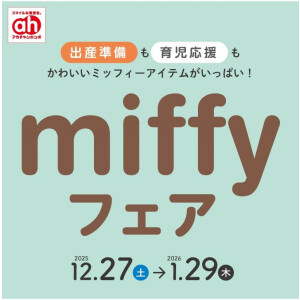 ミッフィーフェア