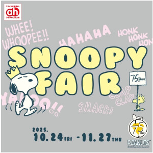 スヌーピーフェア