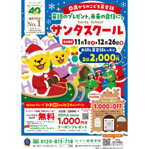 サンタキャンペーン♪お試しレッスン2回　2000円