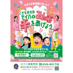 春キャンペーン第二弾!! 英会話レッスン♪