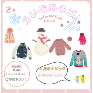 ♪えいごあそびイベント♪