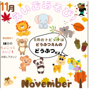 11月のえいごあそびイベント♪