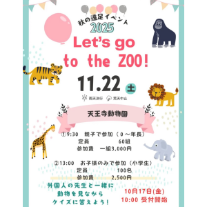 秋の遠足イベント♪