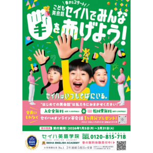 春キャンペーン英会話レッスン♪