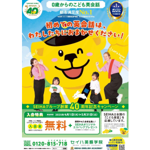 ★入学金無料キャンペーン★