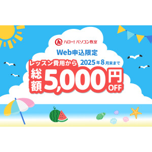 入会金5000円OFF＆10回分特別価格キャンペーン