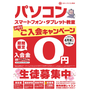 【入会金無料】開校1周年記念キャンペーン