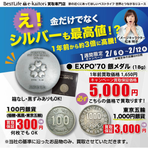 え！金だけじゃなくシルバーも高値更新！？