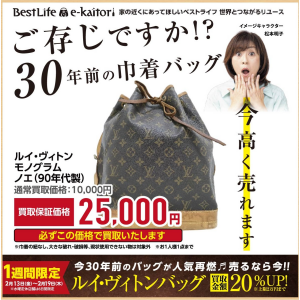 今週はルイヴィトン・コーチ強化買取キャンペーン！