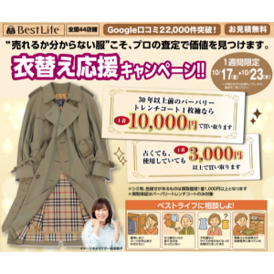 衣替え応援キャンペーン！！