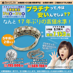 プラチナ強化買取中！！