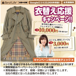 衣替え応援キャンペーン！！