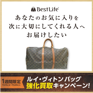 今週はルイヴィトン・コーチ強化買取キャンペーン！