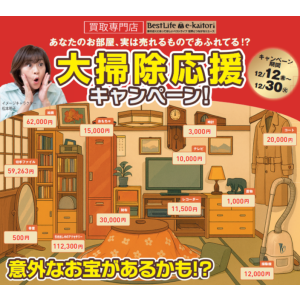 大掃除応援キャンペーン！