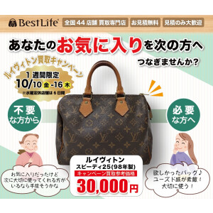 あなたのお気に入りを次の方へ繋ぎませんか？