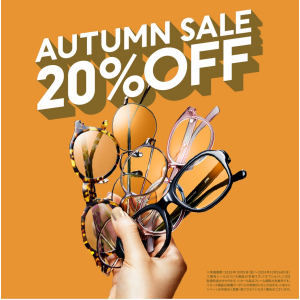 対象商品が一律20%OFF！「JINS AUTUMN SALE」スタート！