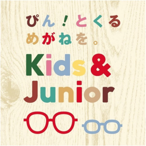 子ども用メガネの新作がJINSに登場！