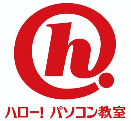 ハロー！パソコン教室