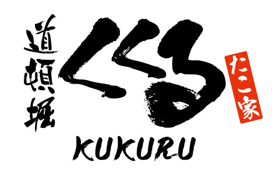 道頓堀 くくる