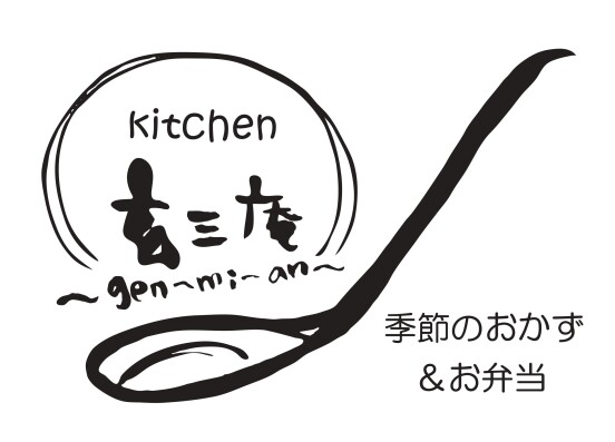 kitchen玄三庵
