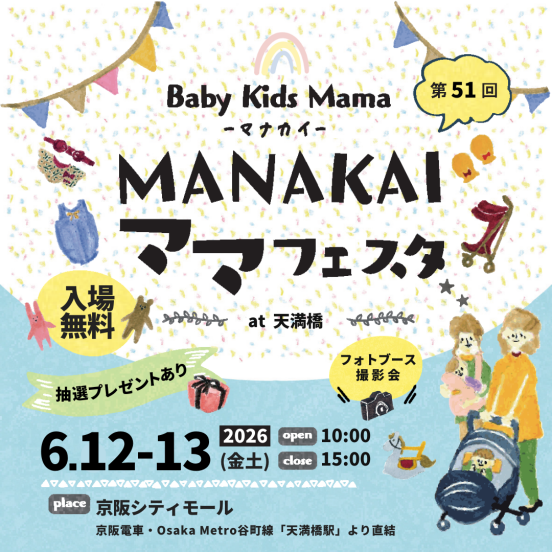 マナカイママフェスタ at 京阪シティモール（天満橋）Vol.11