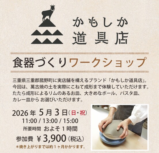 【イノブン】食器づくりのワークショップ♪