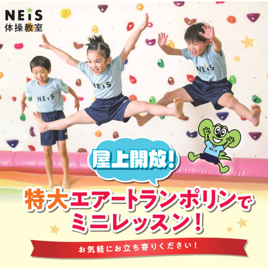 【ネイス体操教室】エアートランポリンでミニレッスン✨