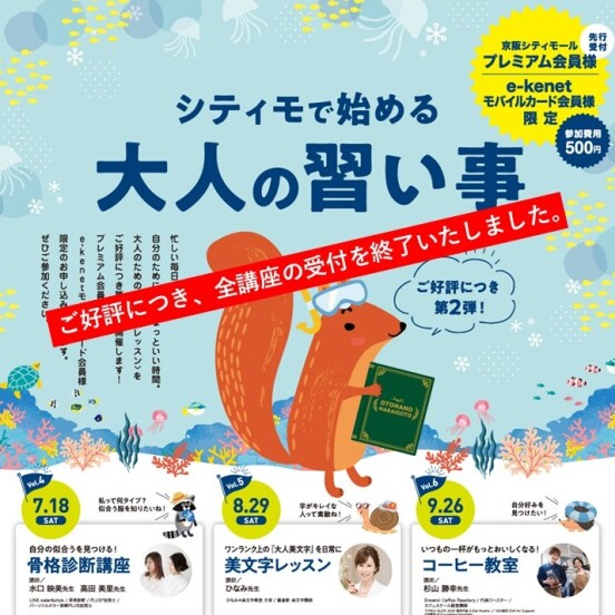 【ご好評につき、全講座の受付を終了いたしました】シティモで始める♪大人の習い事第2弾