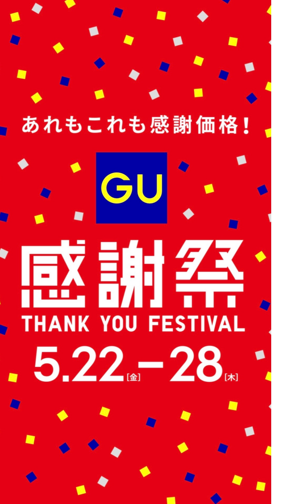 💙💛GU感謝祭💛💙