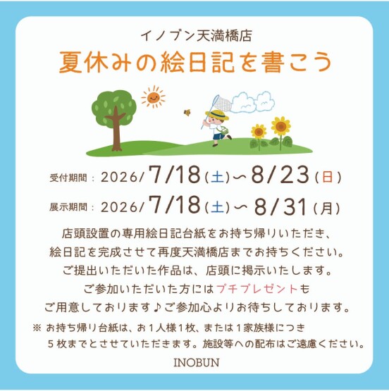夏休みの絵日記を書こう