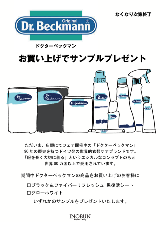 ドクターベックマンプレゼント!!
