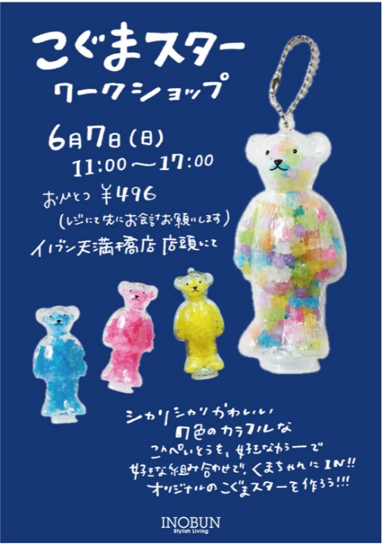 こぐまスターワークショップ開催