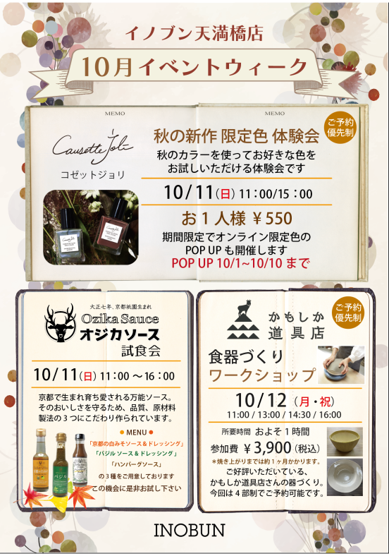 3連休のイベントお知らせ