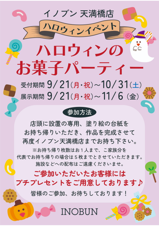 ハロウィンのお菓子パーティー♪